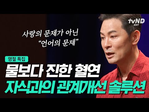 [#김창옥쇼리부트] (80분) 핏줄이 뭐길래~ 세상에서 가장 소중한 존재, 가족👪️ 부모 자식간의 올바른 표현 방법은?