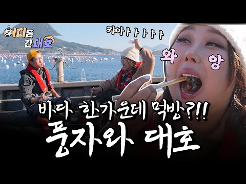 ๋ฐ๋ค ํ๊ฐ์ด๋ฐ ๋จน๋ฐฉ?!! ํ์์ ๋ํธ ใ
ฃ ์ด๋๋ ๊ฐ๋ํธ