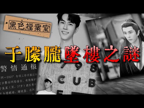 被獻祭的明星？從墜樓案到靈異線索，背後竟是邪教儀式？靈媒爆出娛樂圈最黑暗的秘密｜下水道先生