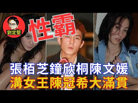 顛覆世界性霸陳冠希。非凡人物系列25