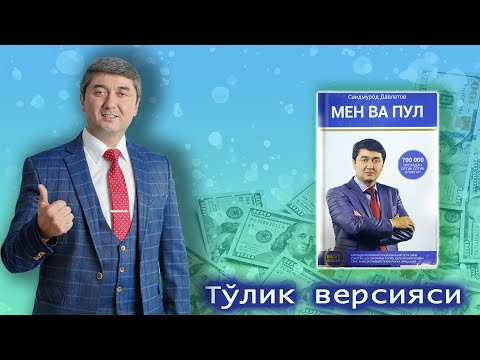 MEN VA PUL - SAIDMUROD DAVLATOV