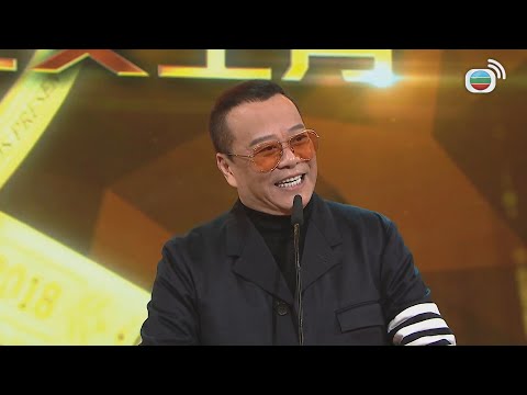 歐陽震華當年頒獎唔記得多謝某個人,點知···|萬千星輝頒奬典禮|2018|歐陽震華|李佳芯|胡定欣|TVBUSA|港劇精華