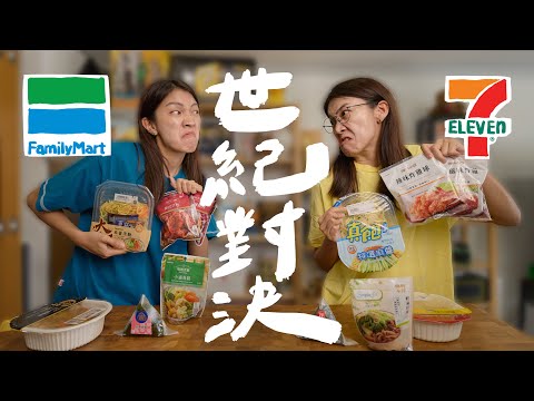 全家 v.s.7-11殘酷對決，想不到最好吃的竟然是這間！｜壹加壹