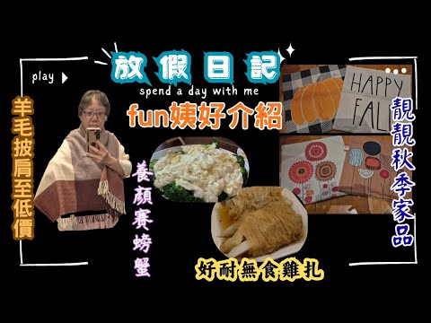 🍁秋天到啦🍂係時候換季🥢呢間酒樓改名兼轉左點心紙@盛世樽宴/益街坊/Value Village