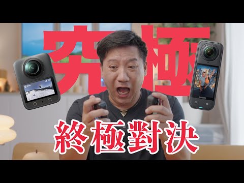 買之前一定要睇！Insta360 X5 VS DJI OSMO 360最詳盡終極對比！畫質、鏡頭、App、旅行實測全公開#廣東話 #cc字幕