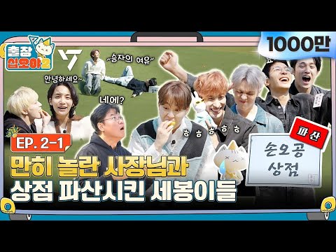 🧳💎EP.2-1ㅣIt just opened,, but 'Super' Store empties out in no time | 🧳The Game Caterers 2