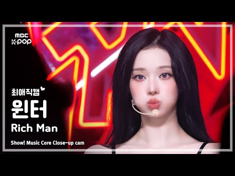 [#최애직캠] aespa WINTER (에스파 윈터) – Rich Man | 쇼! 음악중심 | MBC250906