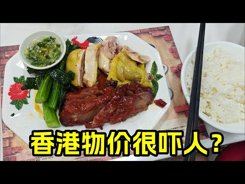 香港的物价，很吓人？我最担心服务态度！不吹不黑的香港一日游