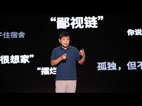 【一席】姜涛：当「有问题的个人」遇到「有问题的团体」