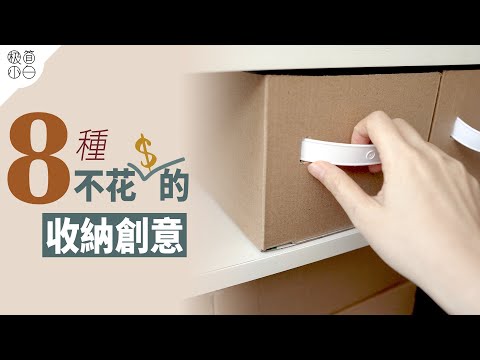 8 Creative Ideas for CARTON STORAGE of Minimalist  Life｜Minimalist Money Saving Tips