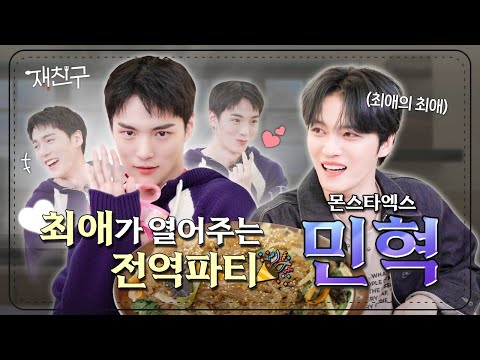 [SUB] Super Special Treatment! Discharge Party | Jaefriends Ep. 62 l MONSTA X MINHYUK Kim Jaejoong