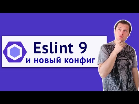 Новый конфиг для Eslint 9