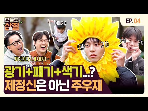 The craziness of Joo Woojae who came to 'Shoveling today' in a suit and his