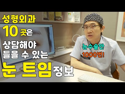이 영상은 꼭 봐주세요! (눈 트임)에 관한 자세한 정보