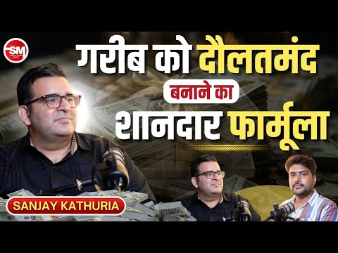 मजदूर से मालिक तक! @Sanjay_Kathuria Unique Formula to Become a Daulatmand | Sarvesh Mishra Show