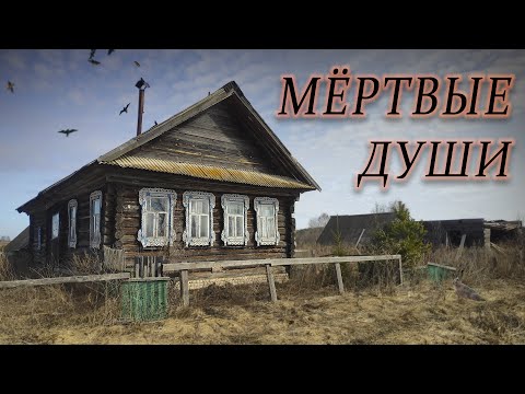 ИЛИ ОШИБКА в документах, людей нет а дома есть.