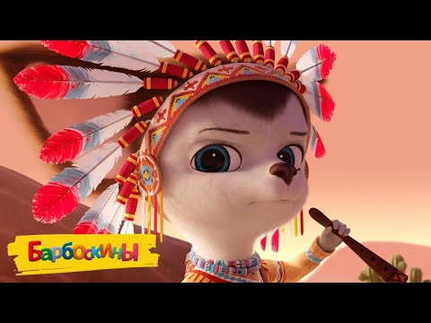 🔴 Барбоскины | Печем блины 🥞🥞🥞 Мультики для детей | Прямая Трансляция
