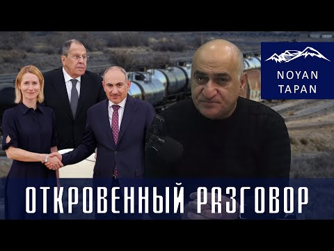 Двойственность в действиях Пашиняна. Реакция Лаврова. Бензин из Баку. Владимир Погосян