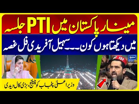 PTI Jalsa at Minar-e-Pakistan | Challenge to CM Punjab | Sohail Afridi Got Full Angry On Punjab Govt