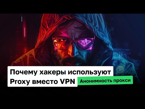 Why Proxy is Better than VPN | Anonymity and Security