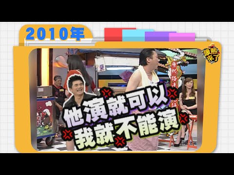 2010.03.23康熙來了完整版　康熙路邊小吃評鑑大會