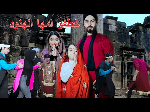 هنود يخطفوون طفله وامها بنص العراق