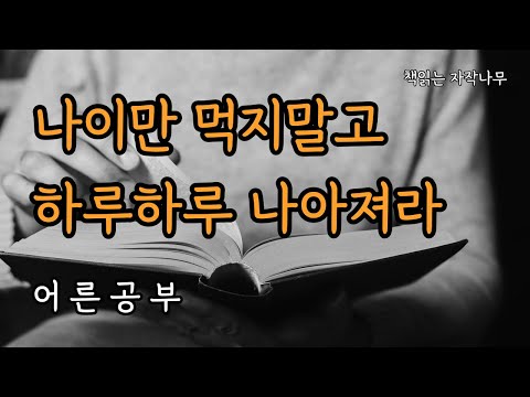 느끼고 깨닫고 경험하며 얻어낸 진한 삶의 가치들 [어른공부]