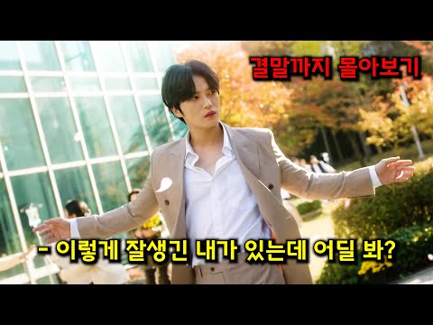 지금 당장 ⚡넷플릭스⚡에서 볼 수 있는 🔥김재중X진세연🔥 주연의 💥개꿀잼💥 로코 드라마 [결말까지 한방에 몰아보기]