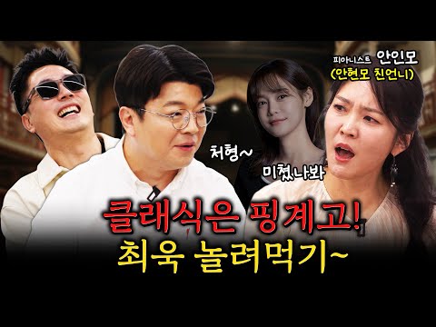 안현모를 향한 최욱의 순정이 결국 여기까지 왔습니다! #정영진 #최욱 #안인모