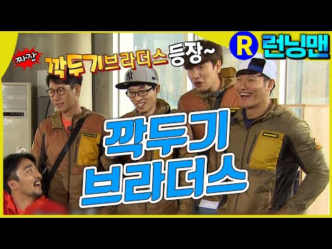 깍두기 김종국 #런닝맨 ep.243