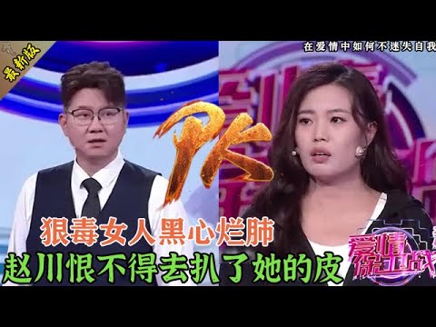 黑心黑肺的爛女人，心腸太歹毒了，把趙川氣得七竅生煙，再也不想看見她#情感 #爱情保卫战 #婚姻