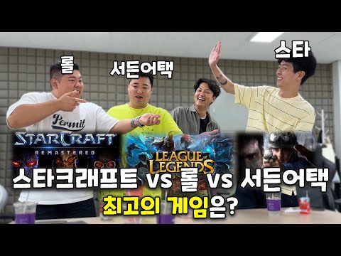 Let's have a debate between three people who are really into it! (Which game is the best?!)