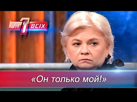 Безответная любовь с разницей в 20 лет | Один за всех