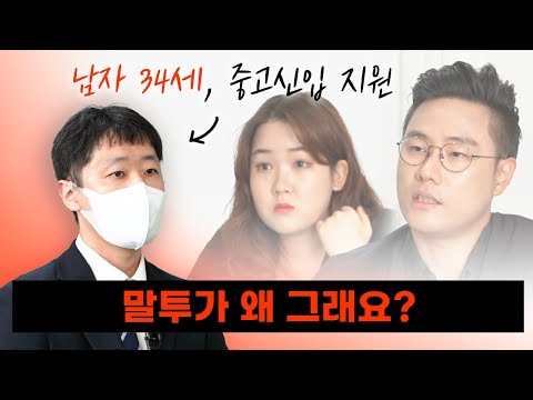 남자 34세 나이 많은 지원자를 보는 면접관의 속마음