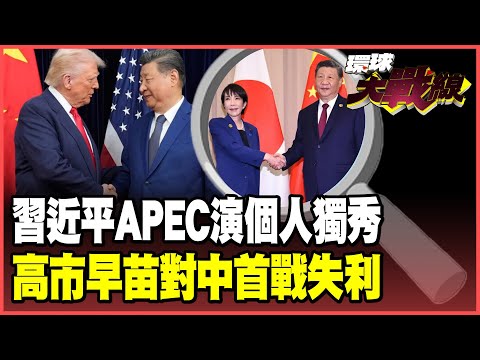 Xi Jinping dominates APEC, Trump tucks his tail between his legs and returns to the US!