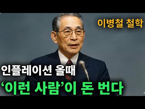 【이병철 어록】 가난해지기 싫다면, 지금 제대로 알아야 할 돈의 원리 │ 책과사람│ 인생철학  │ 성공지혜
