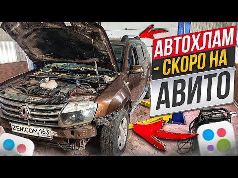 Над какой машиной можно издеваться БЕСКОНЕЧНО. Оживление деревенского Duster'a #буднисервиса