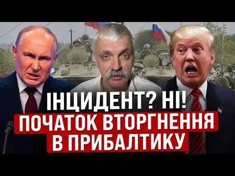 Путін розпочав наступ на Європу! Трамп остаточно продав Україну? Гарантії безпеки США. Корчинський