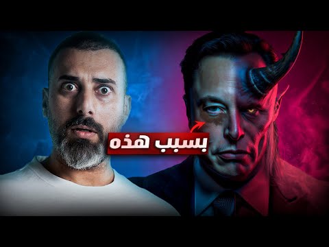 بالدليل ! ايلون ماسك هو الحاكم القادم للعالم