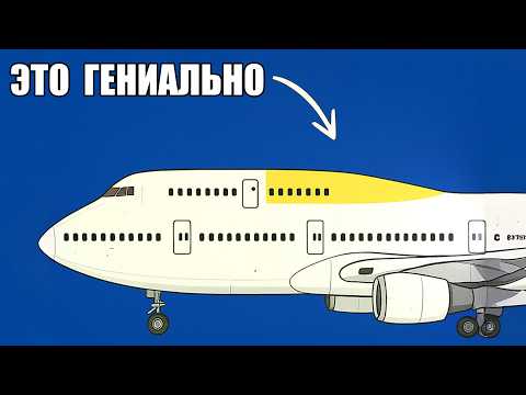 Для Чего РЕАЛЬНО Нужен был ГОРБ Boeing 747?