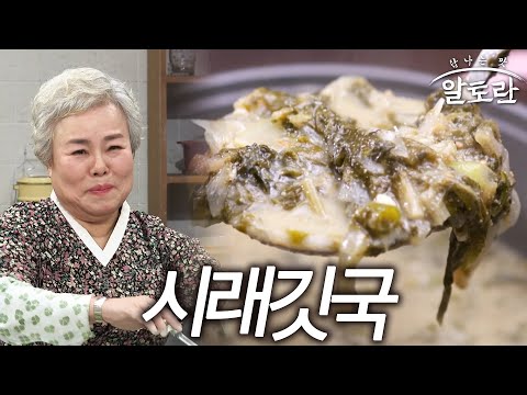 구수함 끝판왕! 한식 대가가 알려주는 시래깃국 황금 레시피 & 군내 제거 비법