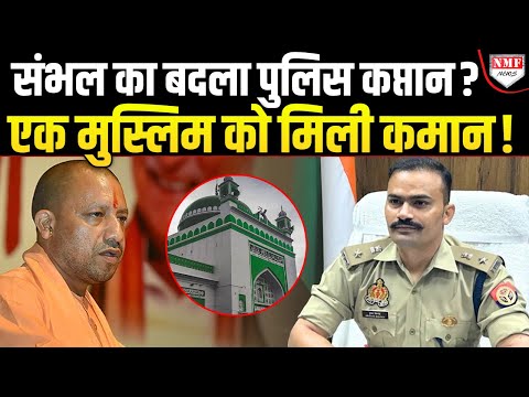 कौन हैं नम्रा नाज और Rahnuma Khan जिन्हें Yogi राज में मिली Sambhal की कमान ?