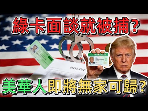 綠卡續簽要花3千刀？美國新政坑慘華人