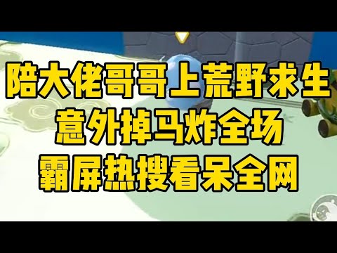 我青梅竹马的死对头是影帝。#小说 #小说推荐 #小说推文 #故事 #有聲書 #一口氣看完 #一口气看完 #一口气看完系列 #爽文 #打脸 #故事分享 #娱乐圈 #完结文 #完结 #推薦 #推文