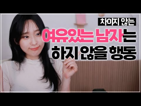 여유있는 남자 특징