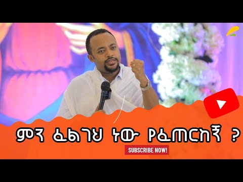 እግዚአብሔር በደካሞች ነው የሚሰራው ዲ/ን ሄኖክ ኃይሌ Deacon Henok Haile  #MahibereYohannes #Mahibere #Yohannes