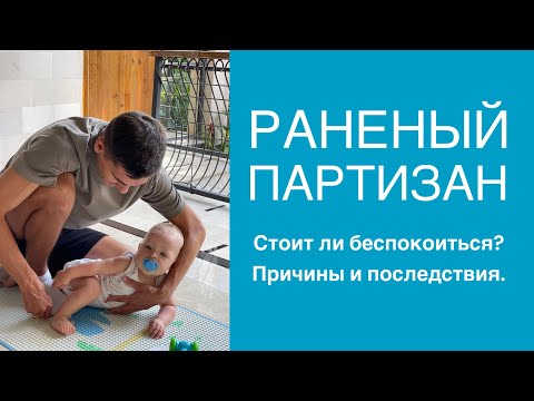 Ребенок ползет как раненый партизан. Стоит ли беспокоиться? Причины и последствия.