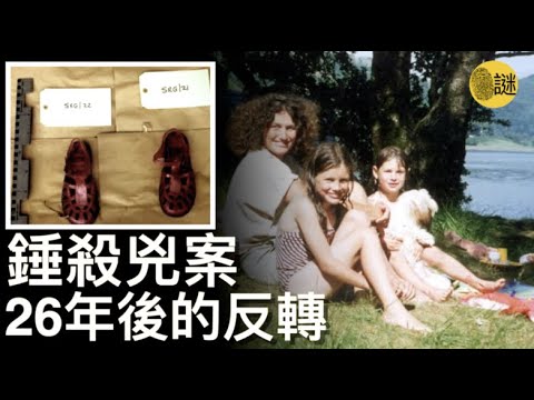 英國小村莊裡的母女3人 在放學回家的途中遭遇不測 案件破獲後 兇手被判無期徒刑 然而在2022年的2月 案件卻突然來了一個不可思議的反轉.....