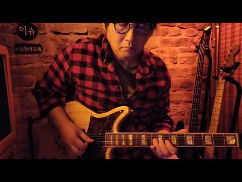 KrisKim- 너를 위해 (임재범) 기타연주  cover