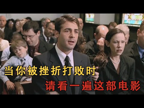 【叫我第一名】⽆論妳的人⽣拿到怎樣的一副爛牌，也永遠不要放棄自己#movie#电影解说#電影#励志